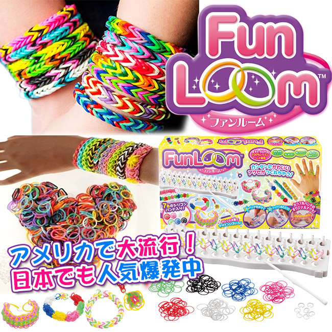 Rainbow Loom Funloom ブレスレット ファンルーム 仕入れ 問屋 メーカー 工場 アクセサリー 腕時計 サングラス ブレスレット 製品id Www C2j Jp