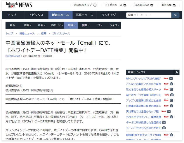 楽天NEWS