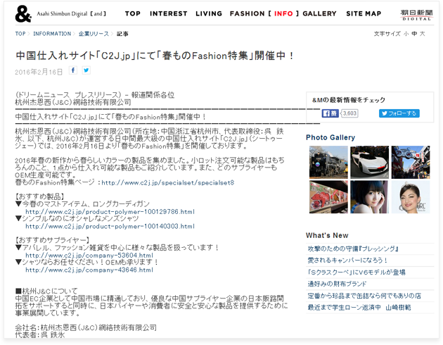 朝日新聞
